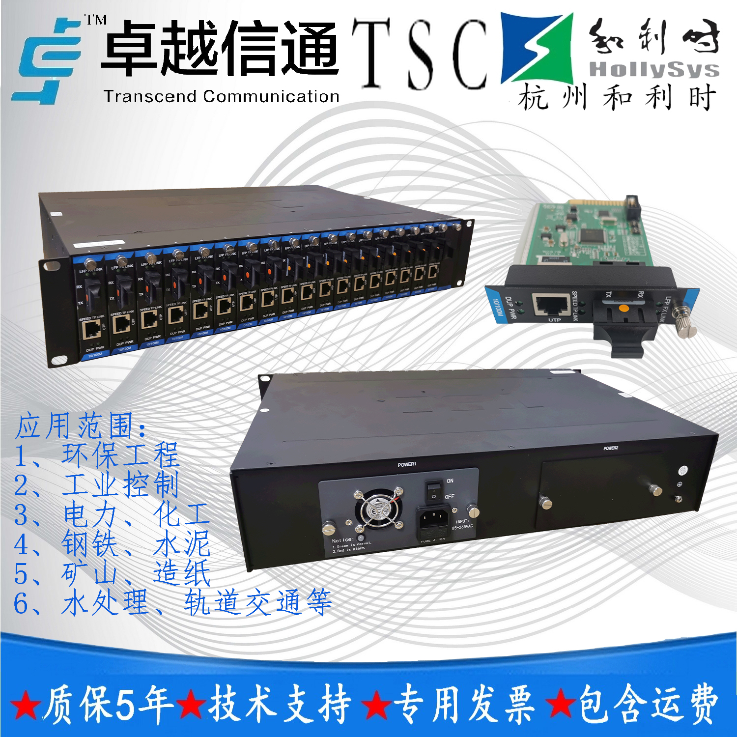 TSC卓越MC218系列千兆机架式工业级收发器